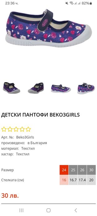Детски Пантофи BEKO 3 GIRLS, номер 28
