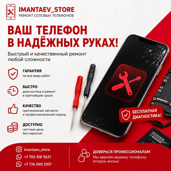 Ремонт сотовых телефонов