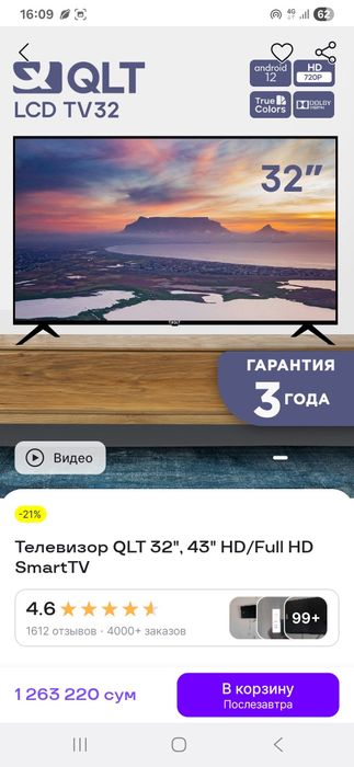 Televizir 32 smart