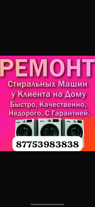 Ремонт стиральных машинка