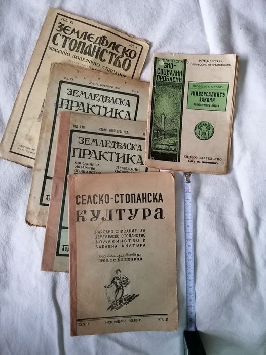 Списания от 1930год.