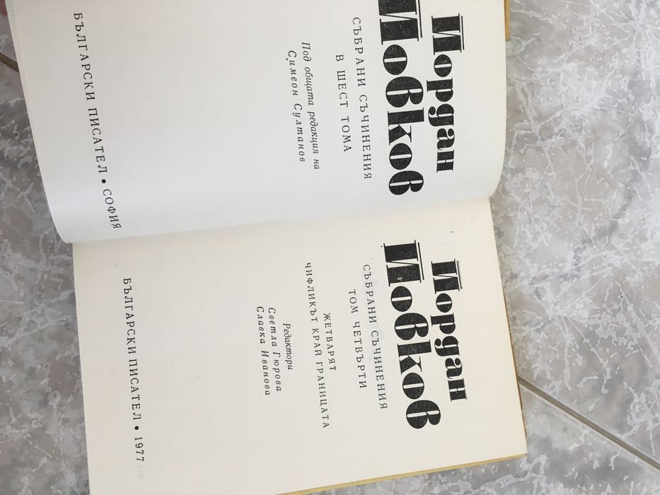 Йордан Йовков, Балзак