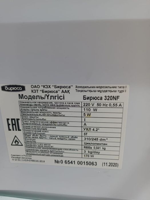 Продам холодильник Бирюса