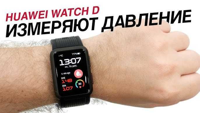 Huawei Watch D - Смартчасы-Замер Давления, Пульса, SpO2. Запечатаные.