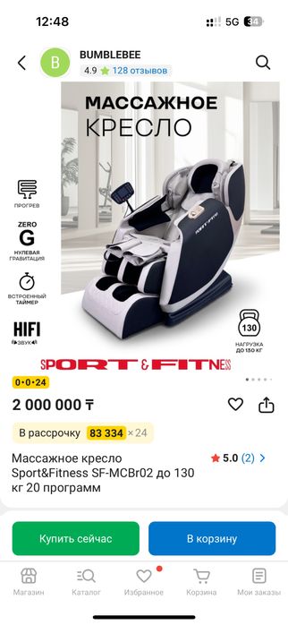 Массажное кресло продается