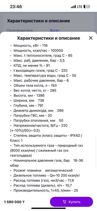 Продам котел отопительный водогреный