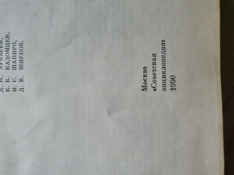 "Физическая Энциклопедия" суппер состояне!!