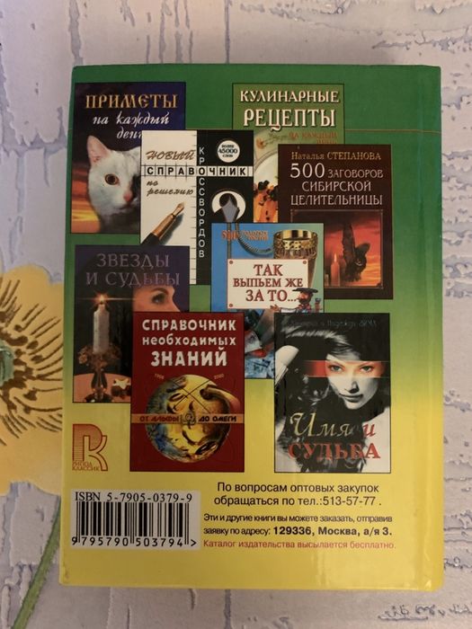 Книга ,,Домашние заготовки’’