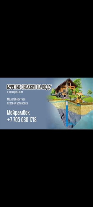 Бурение скважин под воду