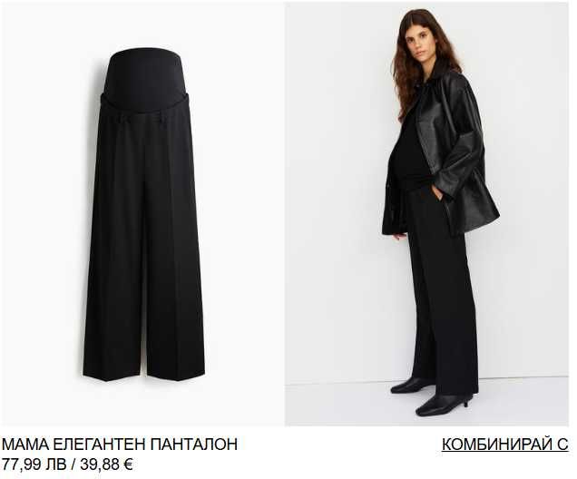 Костюм за бременни