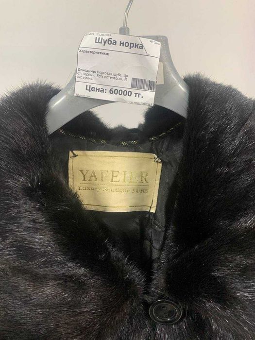 Норка Шуба / КА 3384