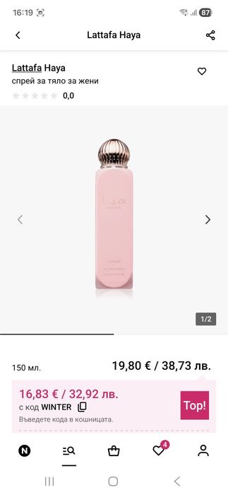 2бр Lattafa Yara & Haya спрей, ОБЩА ЦЕНА 30лв