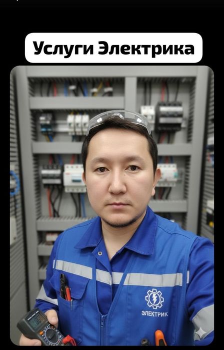 электрик на дом, выезд по городу 24/7