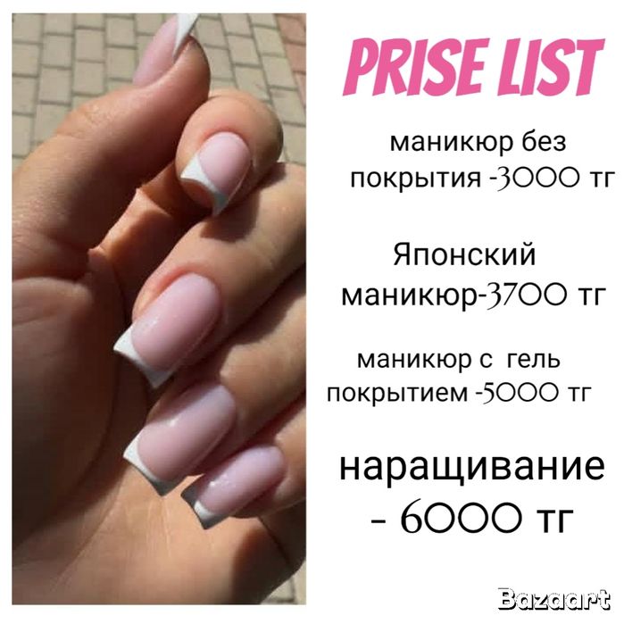 Услуги Мастера Маникюра