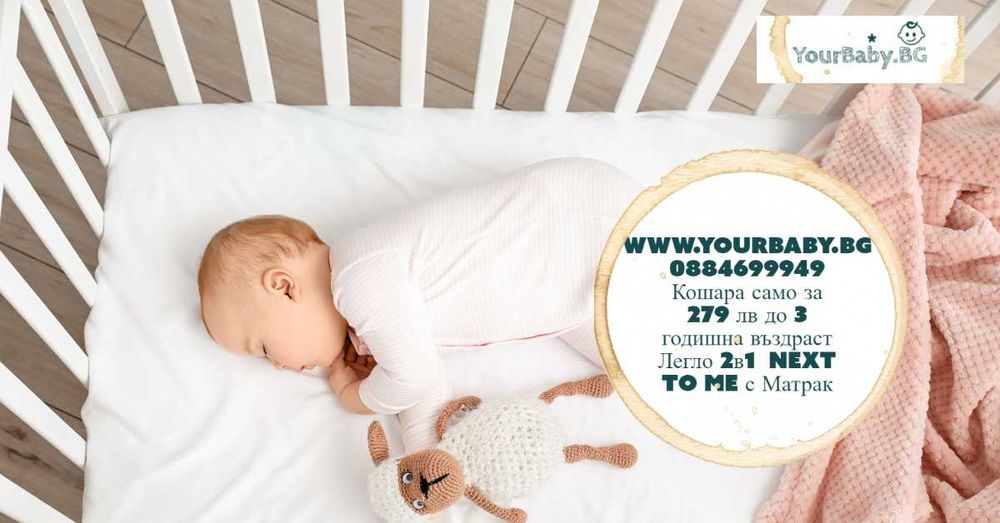 Кошара за Бебе Смарт 7в1 Овал, Детско Легло 0-10 год. - Цвят Бяла