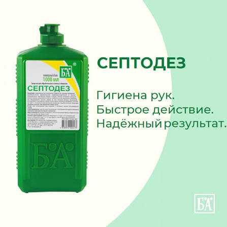 Универсальный кожный антисептик 99% / Дезинфектор для бьюти-мастеров