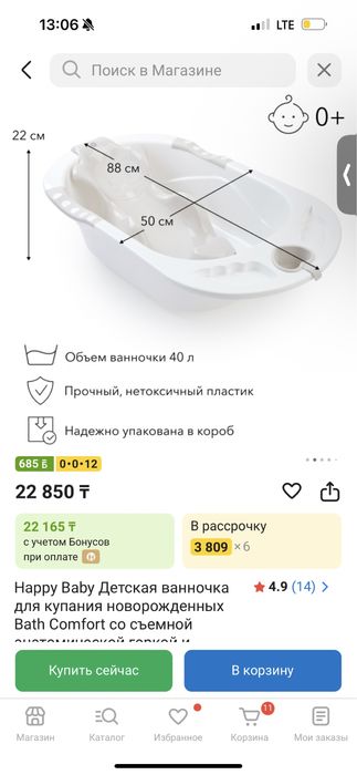 Ванночка с подствкой