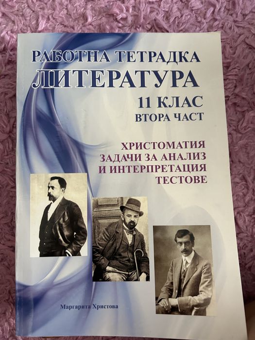 Помагала и учебници по литература