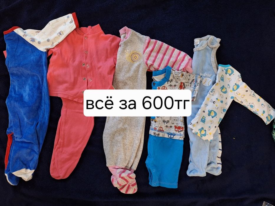 Продам вещи на новорожденного(девочку,мальчика) рр 50-62