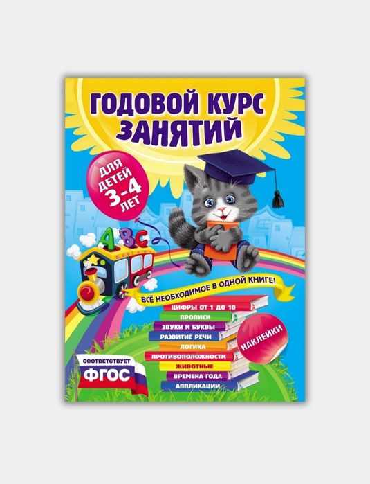 Доставка. Годовой курс занятий для детей