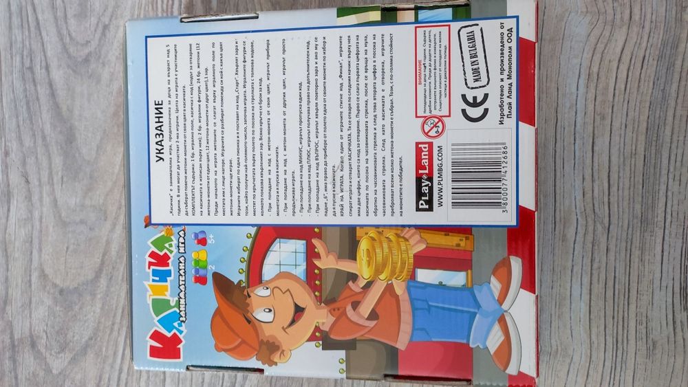 Детска игра "Касичка"
