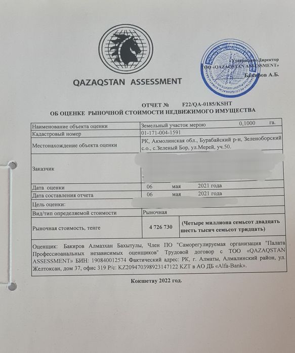 Продам земельный участок