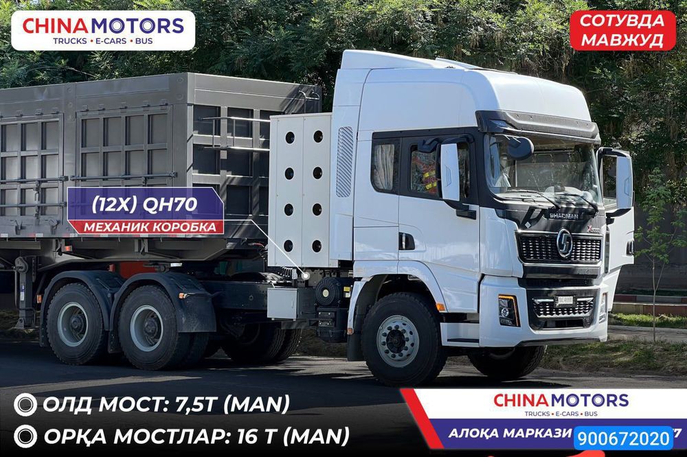 Shacman X5000 (2 мост, подушка) лик тягачлар