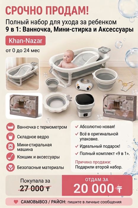 Складная ванночка