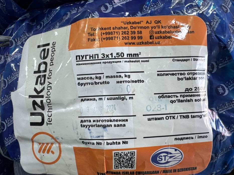 Кабел узкабел 2х1.5 Арзон нархда