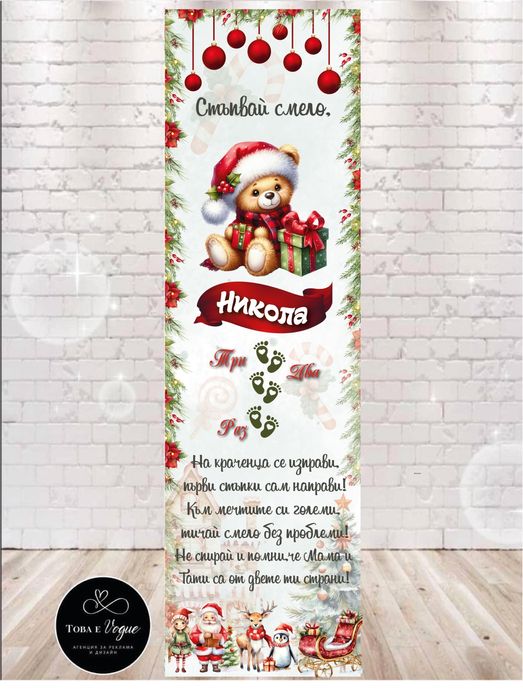 Платно/килимче за прохождане