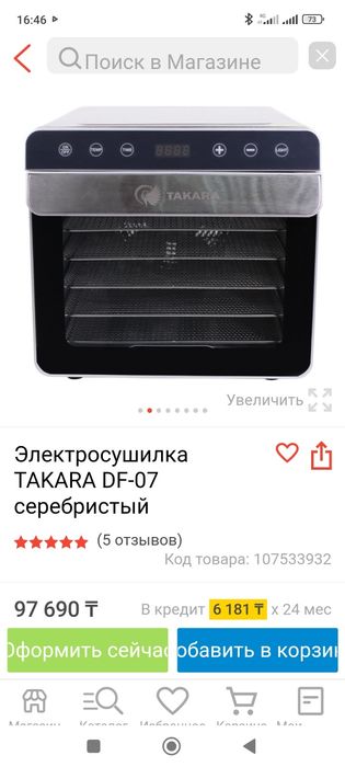 Сушилка для овощей, мясо и.т.д.