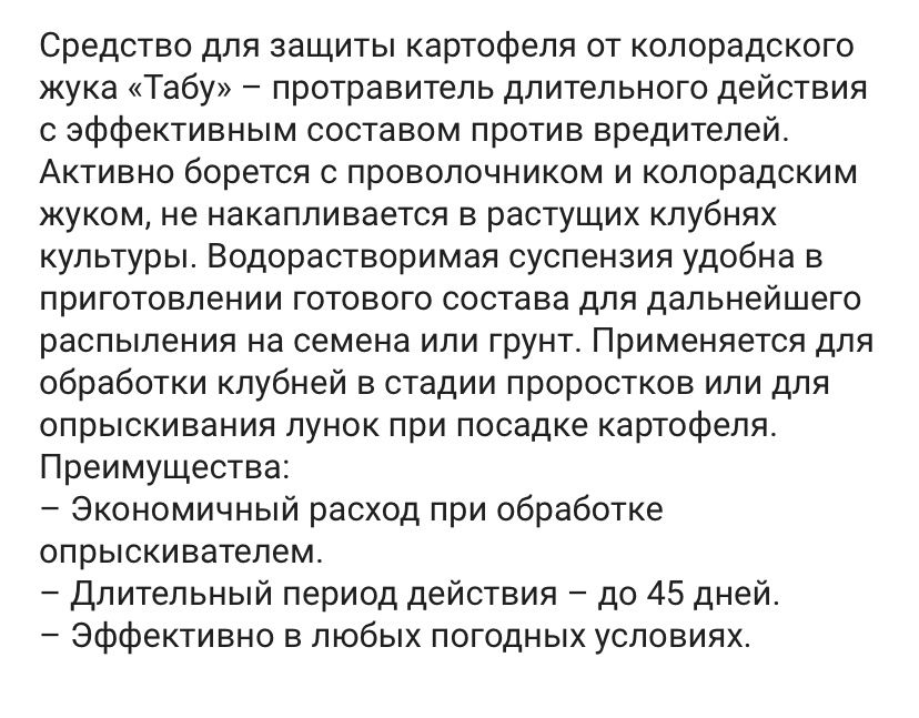 Протравитель семян инсектицид