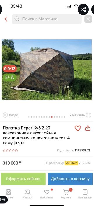 Палатка Куб Берег