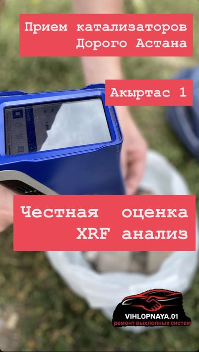 Приём катализатора ,приём катализаторов