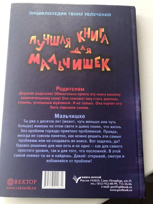 Книга для мальчиков