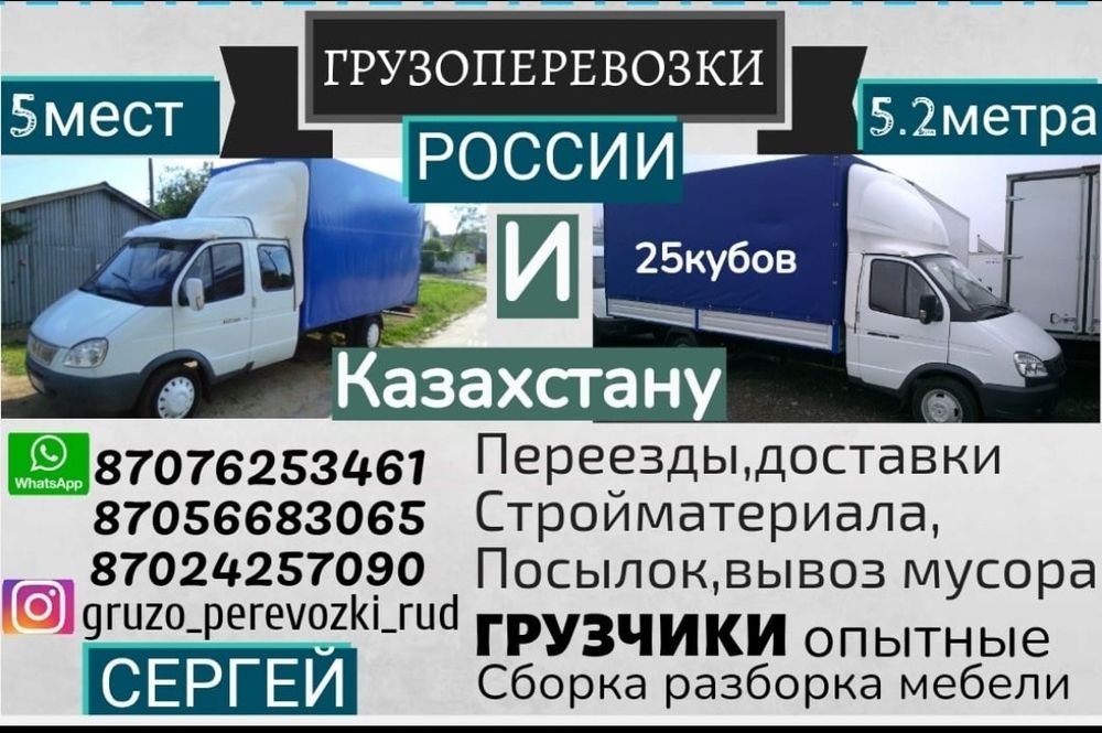 Грузоперевозки РФ,КЗ