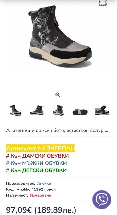 Дамски боти Anekke