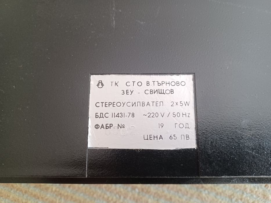 Стерео усилвател Велико Търново