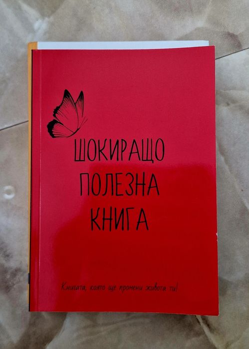 Мисия майка; Дневникът на една щастлива бременност
