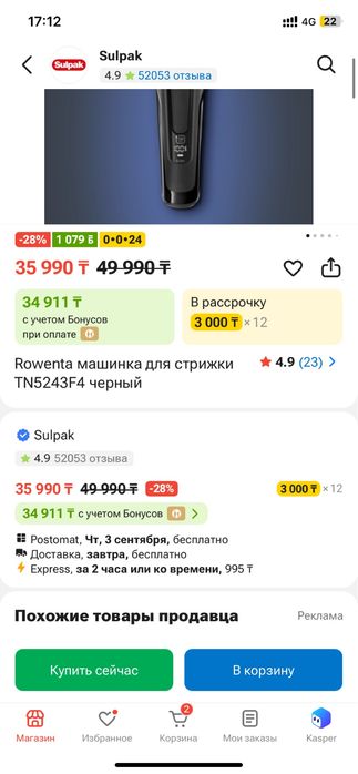 Машинка для стрижки