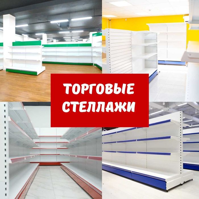 Торговое оборудование для магазина,do'kon uchun savdo uskunalari