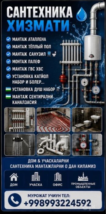 Сантахника ва йукоридаги хизматлар