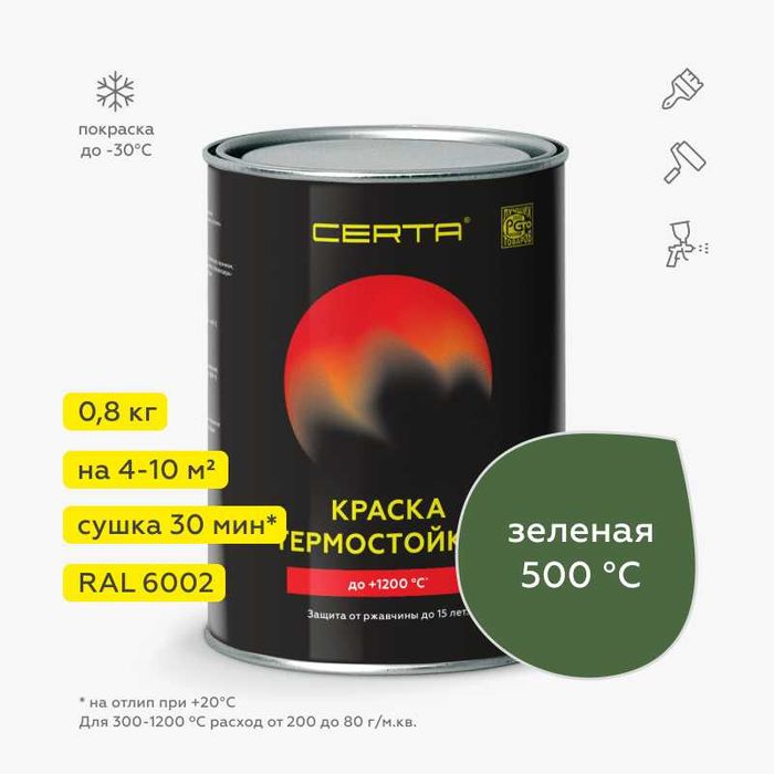 Краска термостойкая, до 1200 градусов