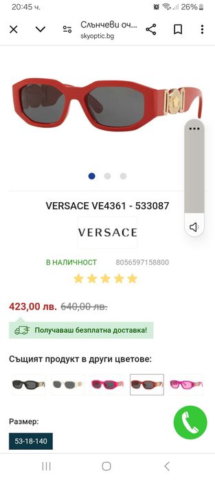 Очила Versace Sunglasses VE 4361  | 53-15-140