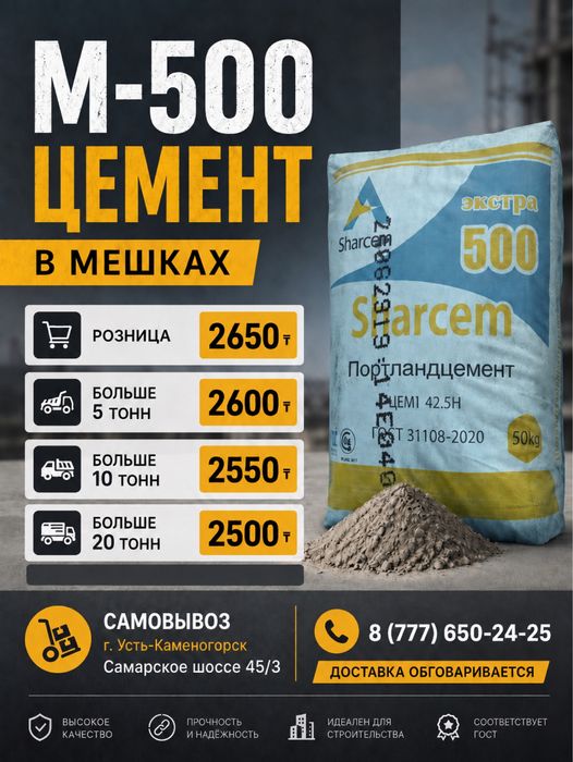 Чарский цемент М-500