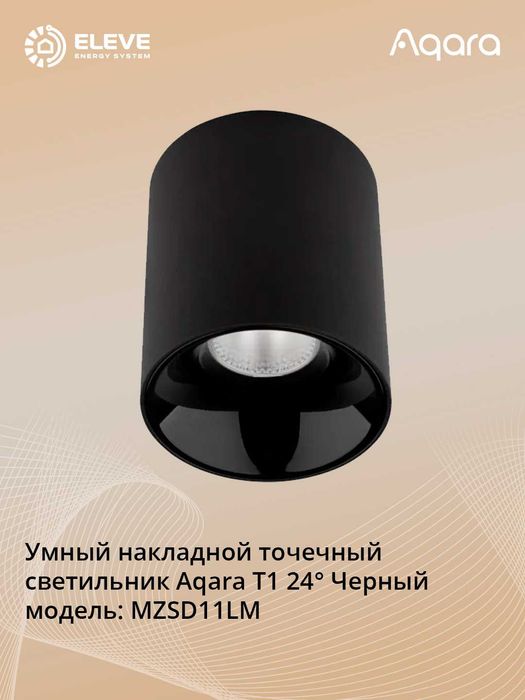 Умный накладной точечный светильник Aqara Т1 | MZSD11LM | MZSD12LM