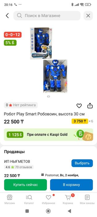 Робот Робовоин с