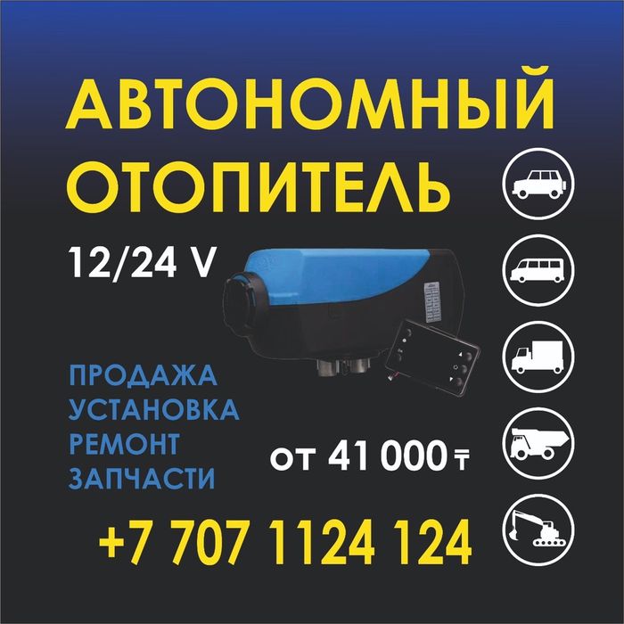 Автономка сухой фен вибаста