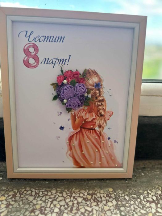 Картина за осми март