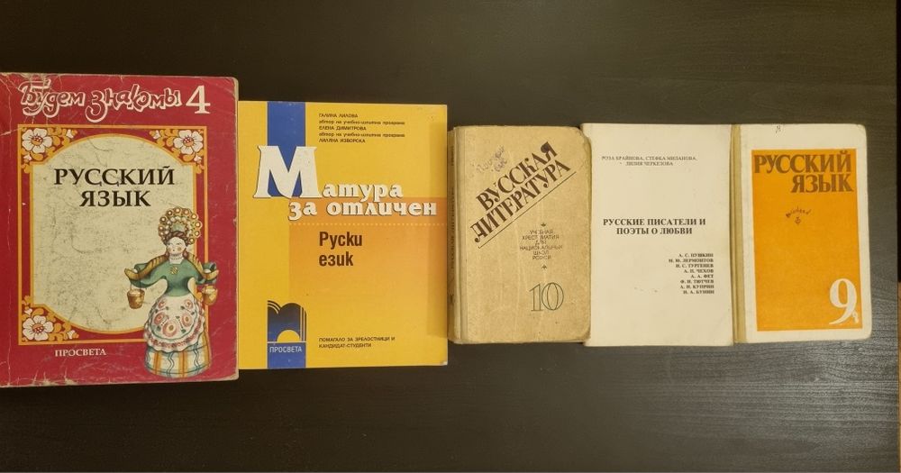 Учебници, граматики, орфография Руски език, Английски език